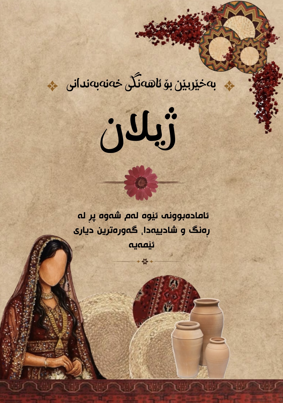 خەنەی گوڵ