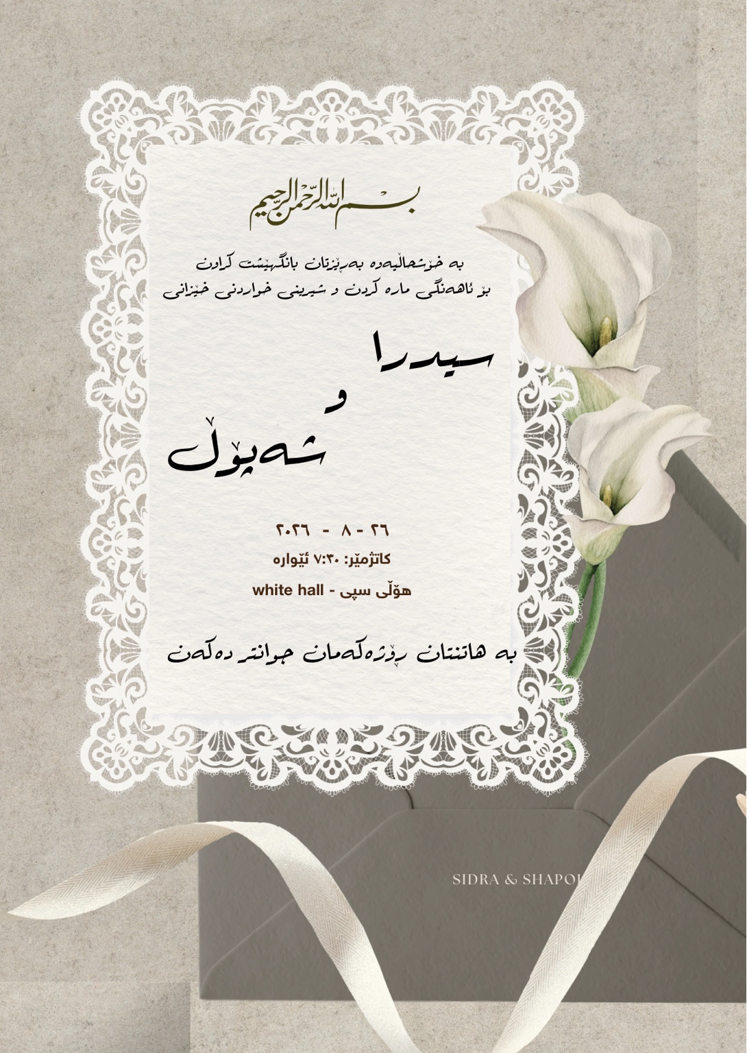 گوڵزاری سپی 