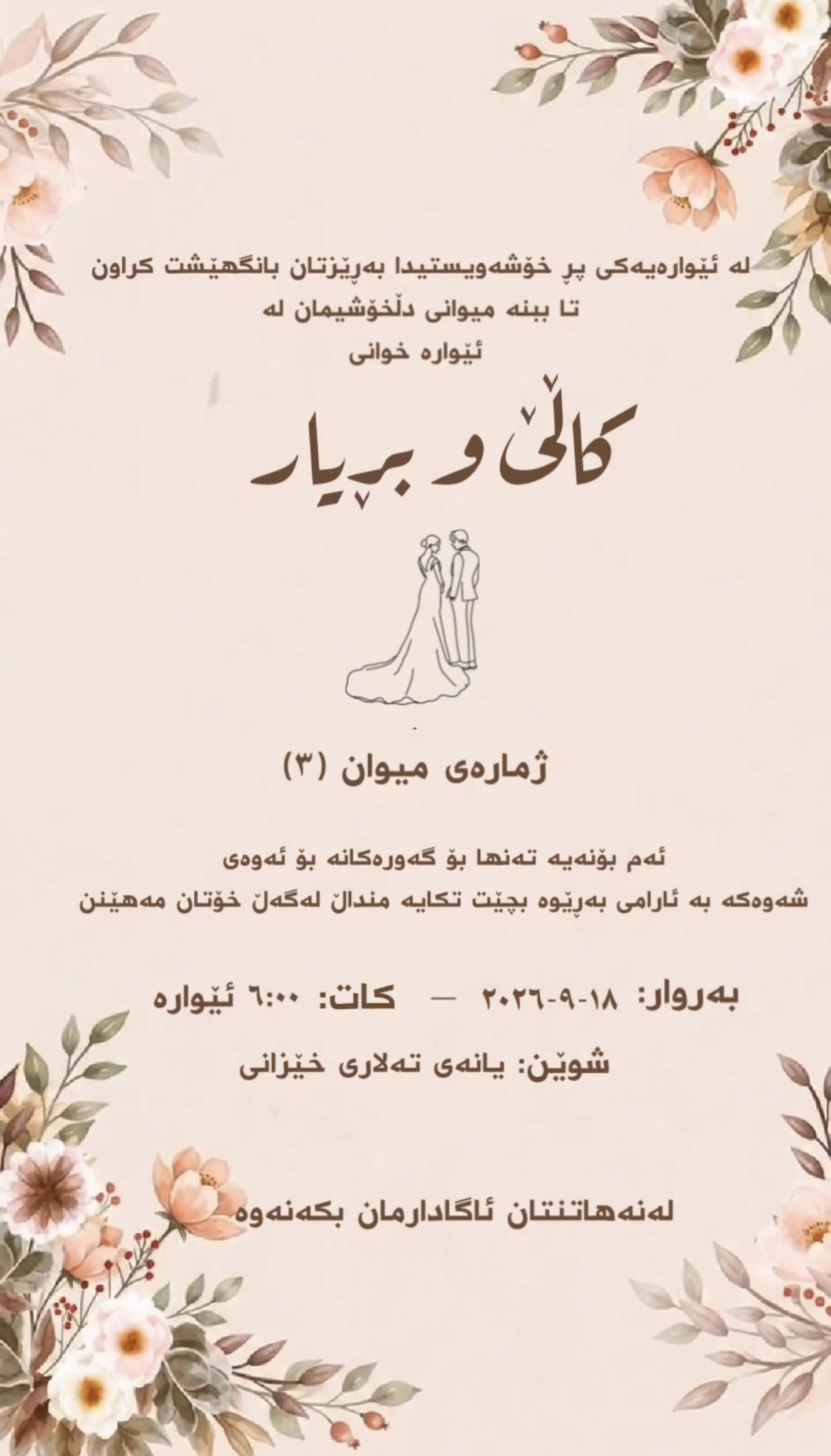 بانگهێشتی پایز