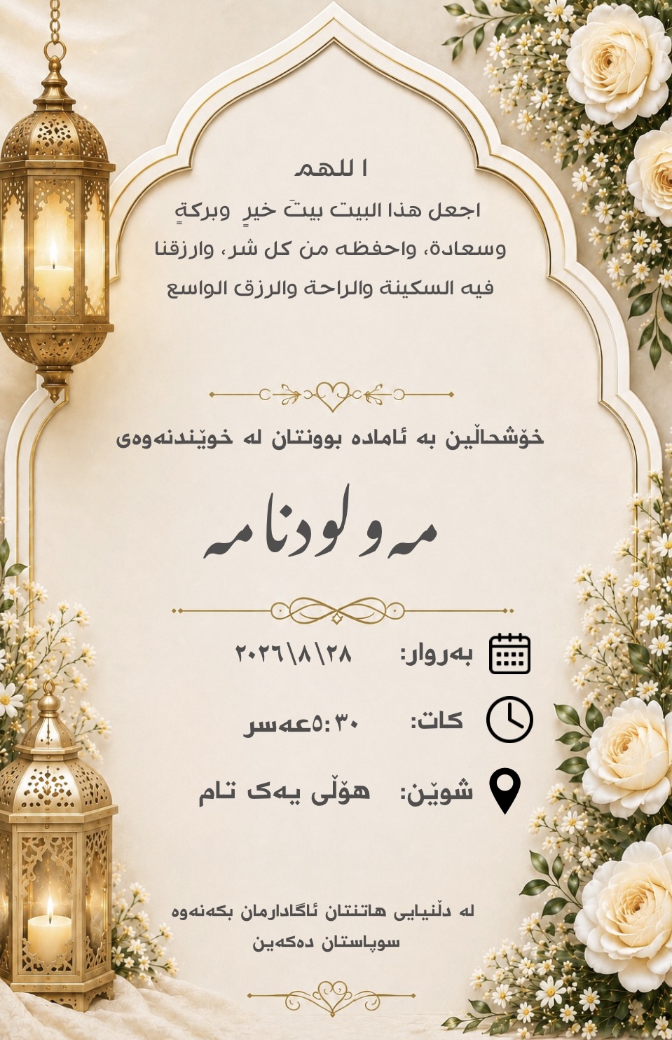 مەولود