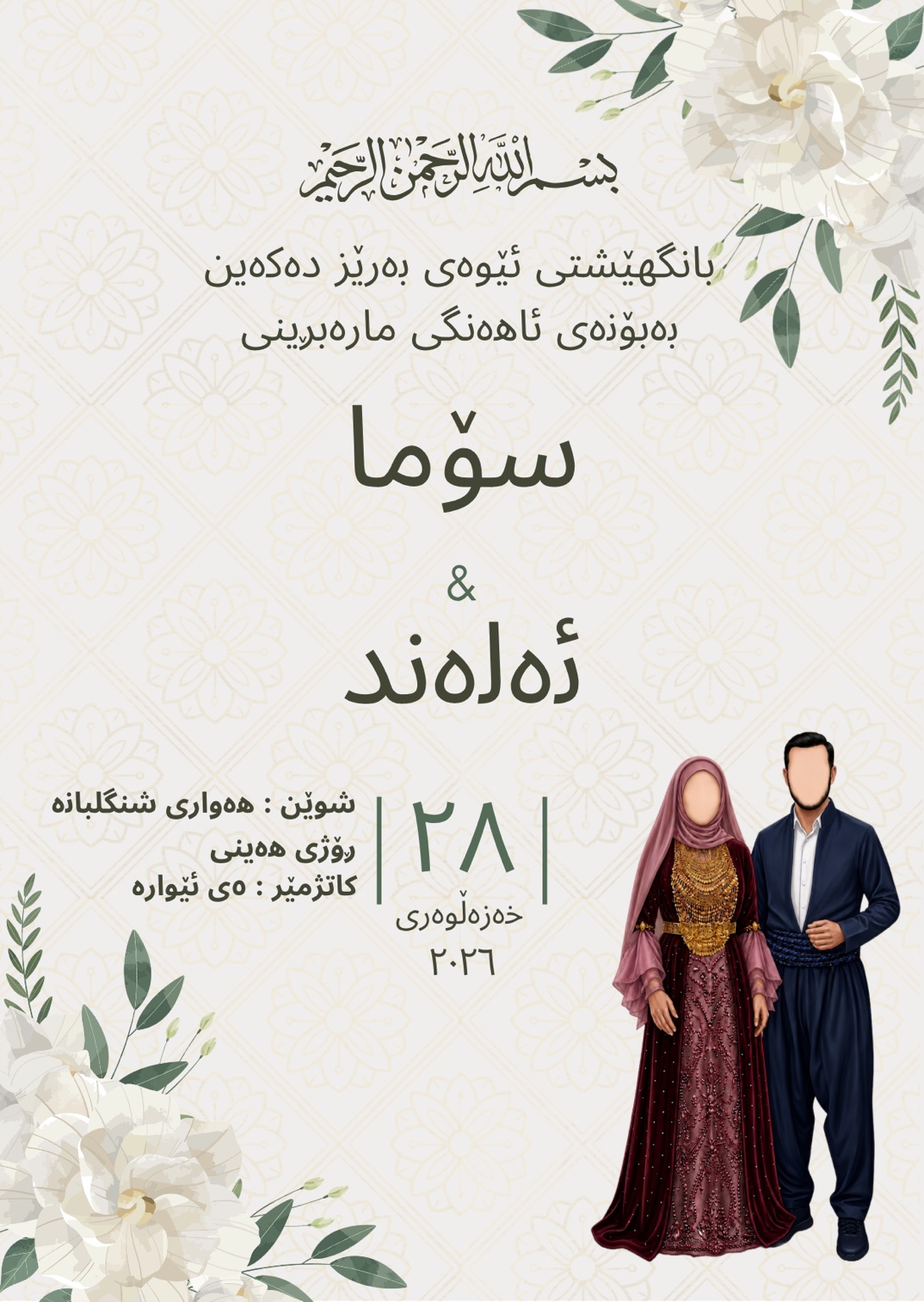 کوردانە
